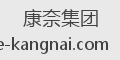 康奈集团